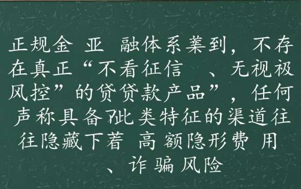 不看征信无视风控的贷款口子是真的吗