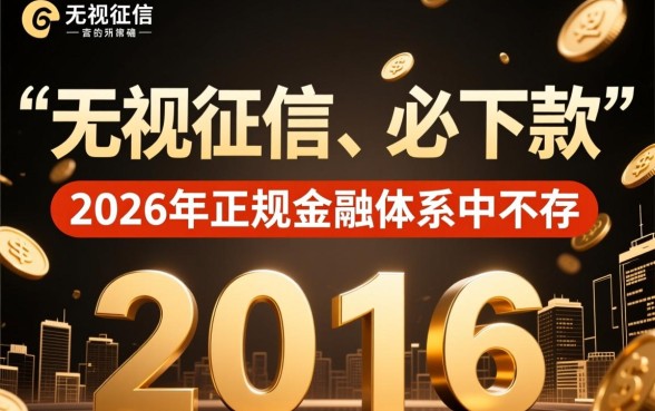 2026年黑户容易下款的口子有哪些