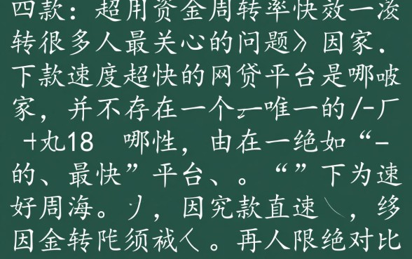 下款速度超快的网贷平台是哪家