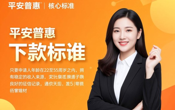 平安普惠下款条件是什么