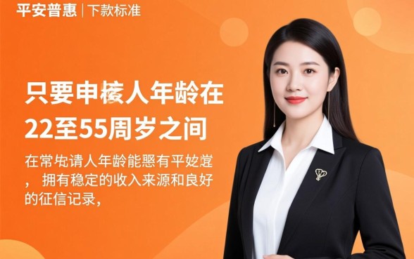 平安普惠下款条件是什么