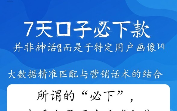 为什么别人都说7天口子必下款
