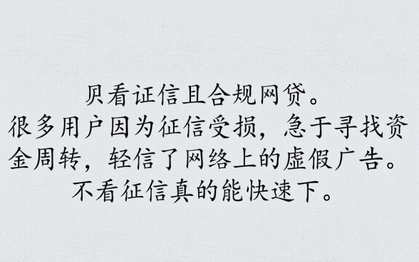 不看征信真的能快速下款网贷吗,黑户秒批贷款是真的吗? 不看征信真的能快速下款网贷吗
