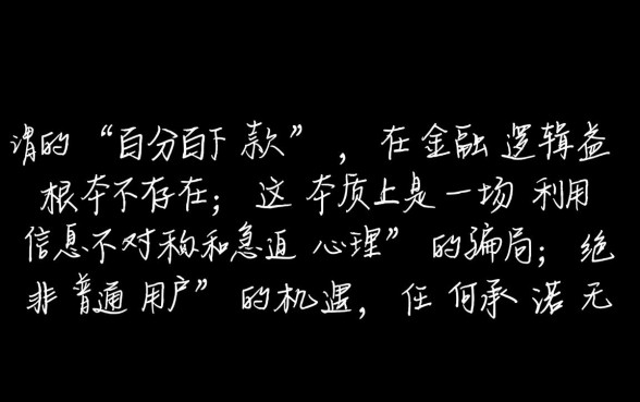 百分百下款口子是骗局还是机遇