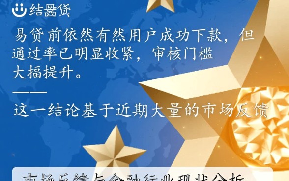 恒易贷最近还有用户成功下款吗