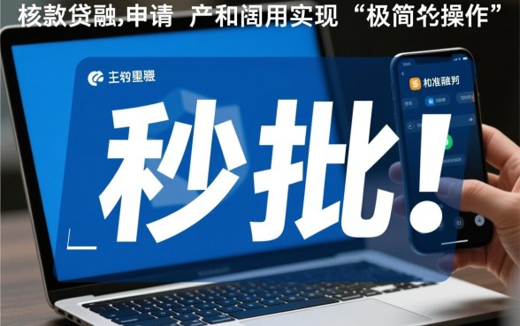 为什么有些贷款申请那么简单