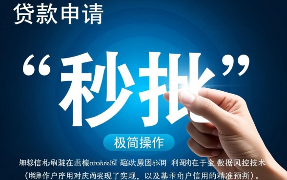 为什么有些贷款申请那么简单