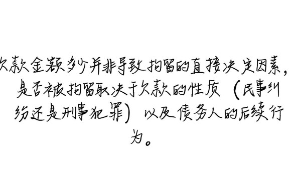 信用卡欠款多少起诉会被拘留