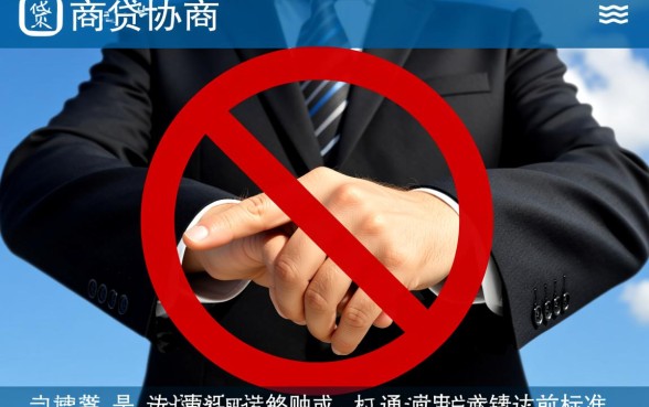 网商贷协商被拒绝了怎么恢复