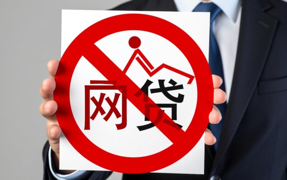 网商贷协商被拒绝了怎么恢复