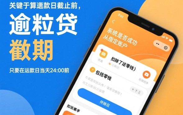 微粒贷自动扣零钱的算逾期吗,微粒贷逾期几天会上征信 微粒贷自动扣零钱的算逾期吗