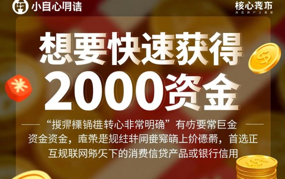 如何快速获得2000元贷款