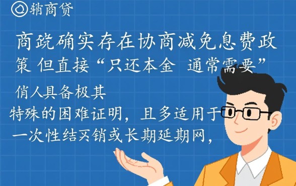 网商贷协商只还本金怎样还款