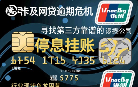 第三方靠谱的停息挂账公司是真的吗,哪家好? 第三方靠谱的停息挂账公司是真的吗