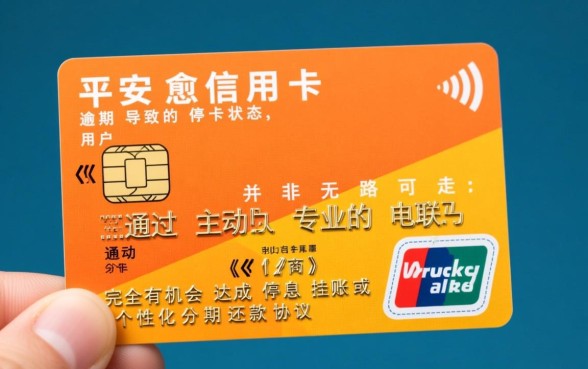 平安信用卡逾期停卡怎么免息