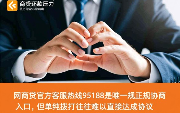 网商贷协商还款电话是多少,怎么联系人工客服? 网商贷协商还款电话是多少