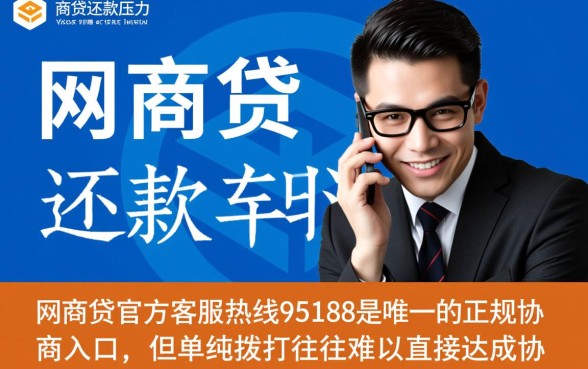 网商贷协商还款电话是多少,怎么联系人工客服? 网商贷协商还款电话是多少