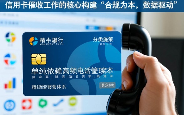 支行如何做好信用卡催收业务