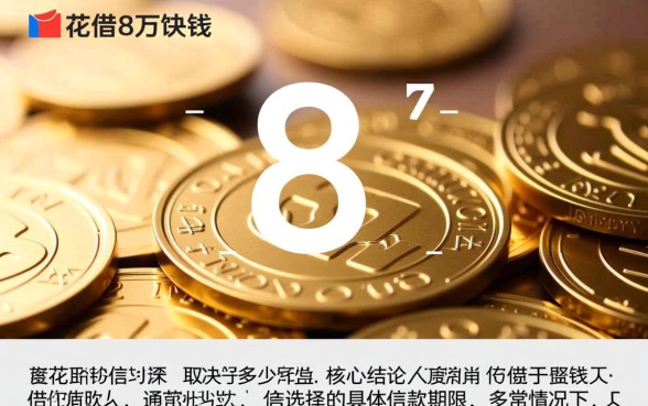 有钱花借8万块钱要多少利息