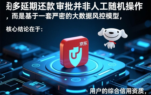 京东白条延期还款有什么影响?,京东白条延期还款影响因素有哪些? 京东白条延期还款影响因素有哪些