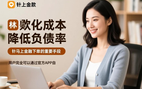 马上金融饿用金怎么提前还款