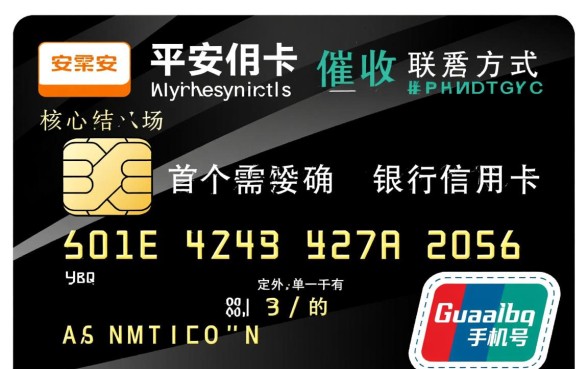 平安信用卡催收手机号是多少