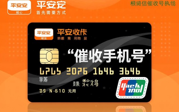 平安信用卡催收手机号是多少