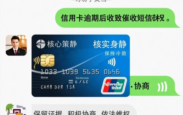 信用卡逾期收到催收短信怎么办,怎么投诉? 信用卡逾期收到催收短信怎么办