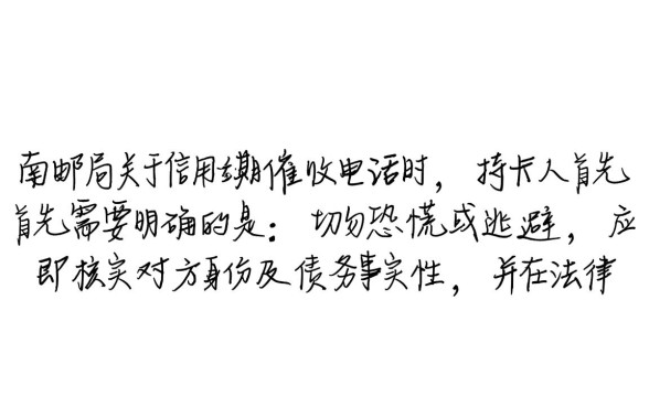 灌南邮局催收信用卡逾期是真的吗