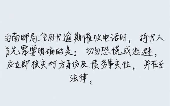 灌南邮局催收信用卡逾期是真的吗
