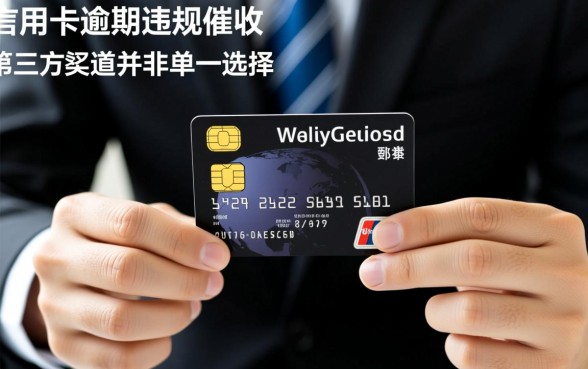 信用卡逾期催收找谁举报有效