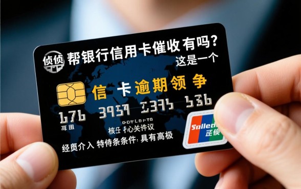 经侦帮银行信用卡催收有用吗