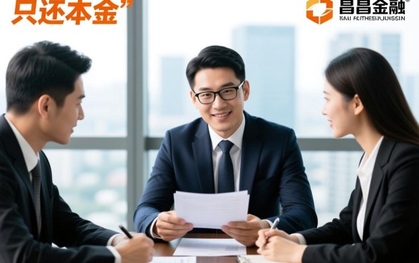 恒昌金融怎么去协商只还本金