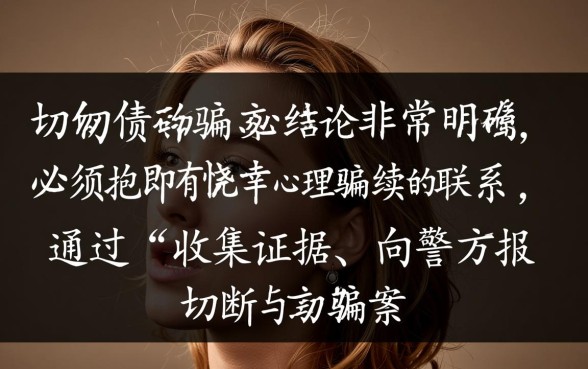 停息挂账被骗了怎么追回来呢