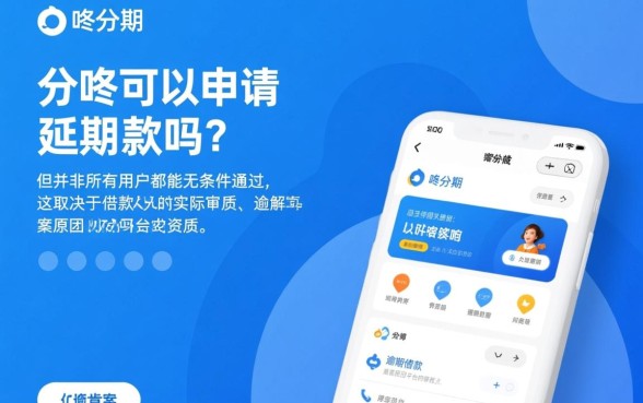 叮咚分期可以申请延期还款吗