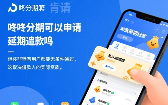 叮咚分期可以申请延期还款吗