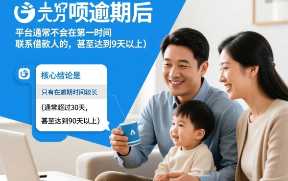 借呗逾期多久会联系我家人呢