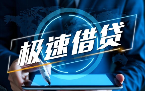 2026秒审核秒下款的口子是真的吗