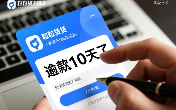 微粒贷逾期10天了会划款吗