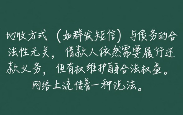 催收只发短信就不用还钱吗
