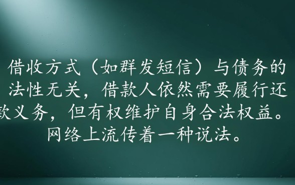 催收只发短信就不用还钱吗