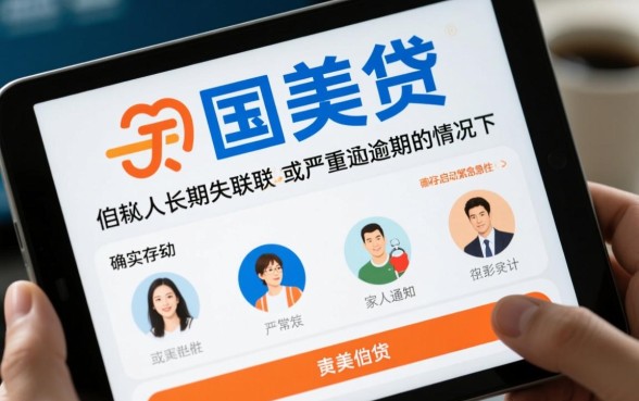 国美易贷逾期会通知家人吗