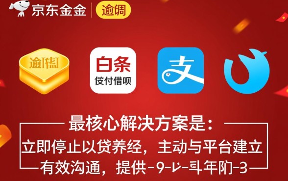 京东与支付宝借款逾期怎么办