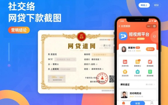 网贷下款截图背后的秘密是真的吗