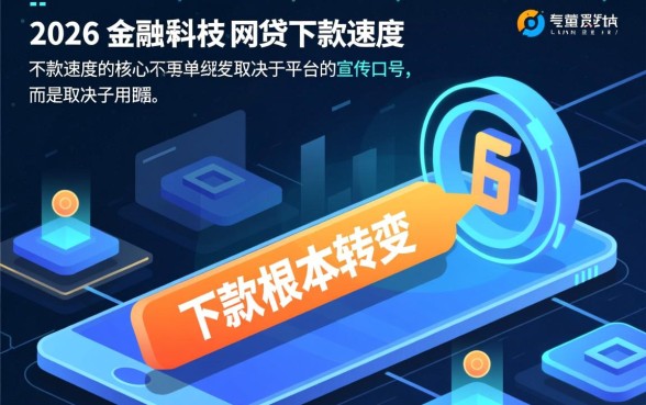 2026年哪款网贷下款最快