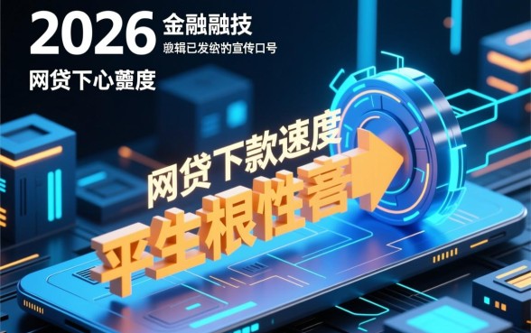 2026年哪款网贷下款最快