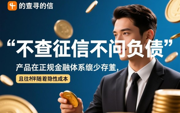 不查征信不问负债的小额贷款哪里有