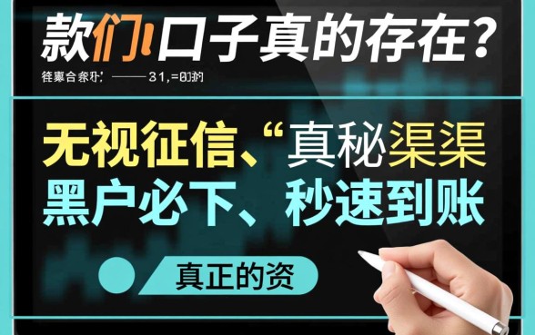 真实能下款的口子真的存在吗