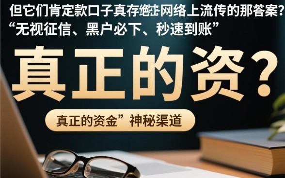 真实能下款的口子真的存在吗