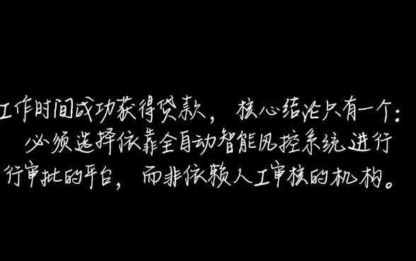 晚上如何审核下款的网贷口子